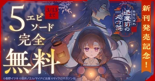 新刊発売記念！5エピソード完全無料の画像