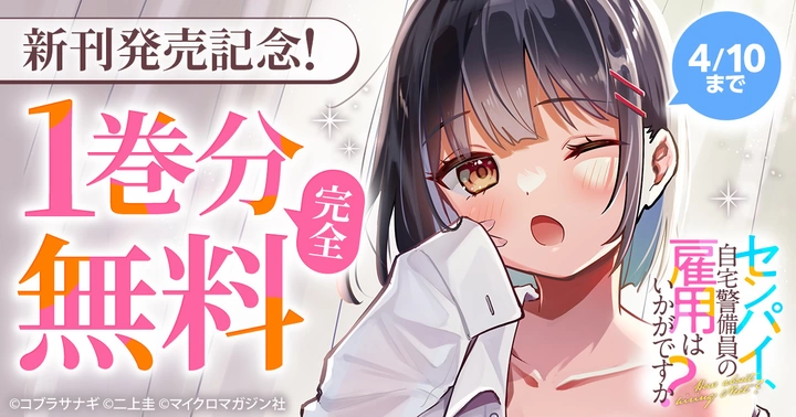 新刊発売記念!1巻分完全無料の画像
