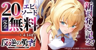 新刊発売記念！20エピソード完全無料の画像