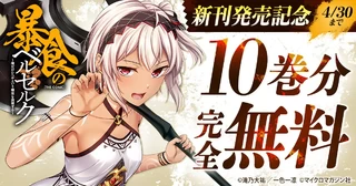 新刊発売記念！10巻分完全無料の画像