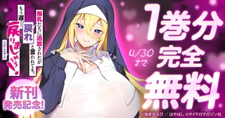 新刊発売記念！1巻分完全無料の画像