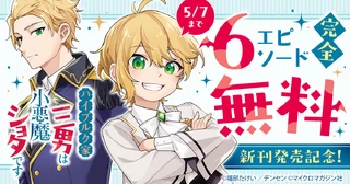 新刊発売記念！6エピソード完全無料の画像