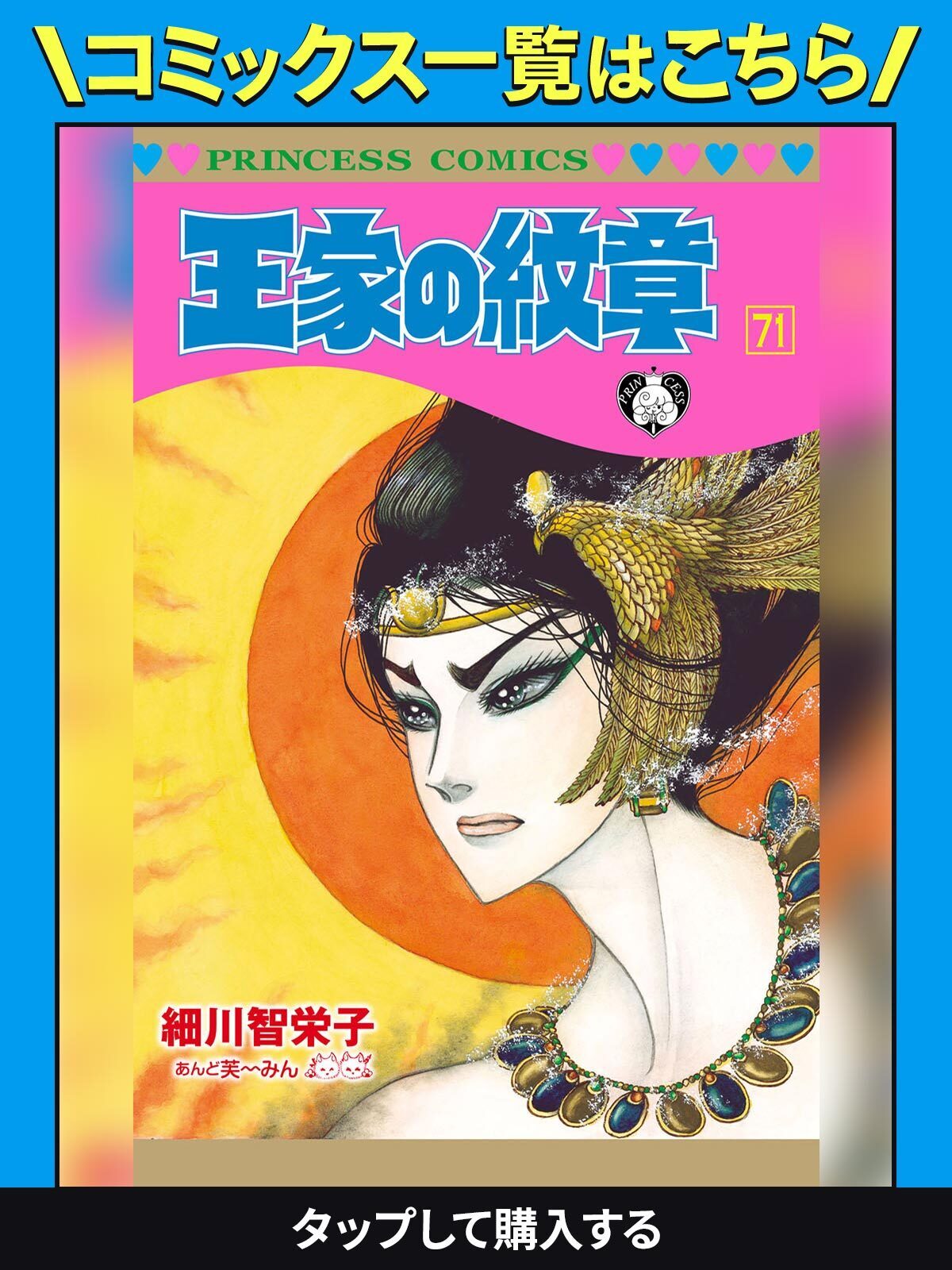 王家の紋章・第1巻① | チャンピオンクロス