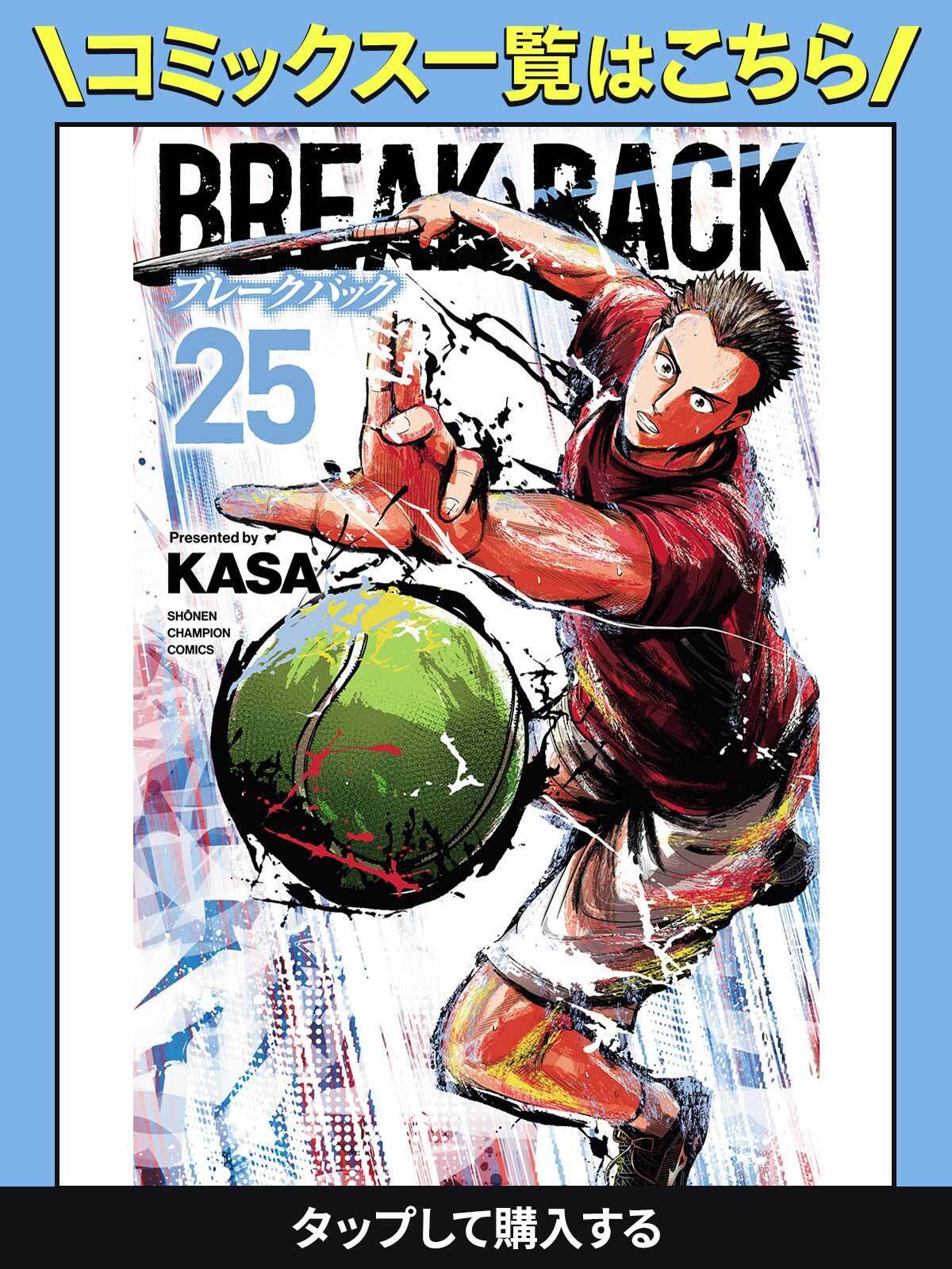 BREAK BACK・1SET | チャンピオンクロス