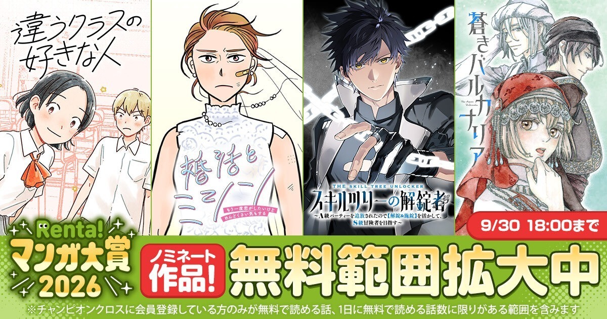 チャンピオンクロス | 秋田書店の新作マンガが無料で読める！