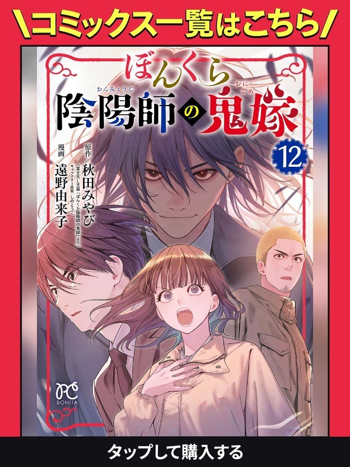 ぼんくら陰陽師の鬼嫁・第1話 | チャンピオンクロス