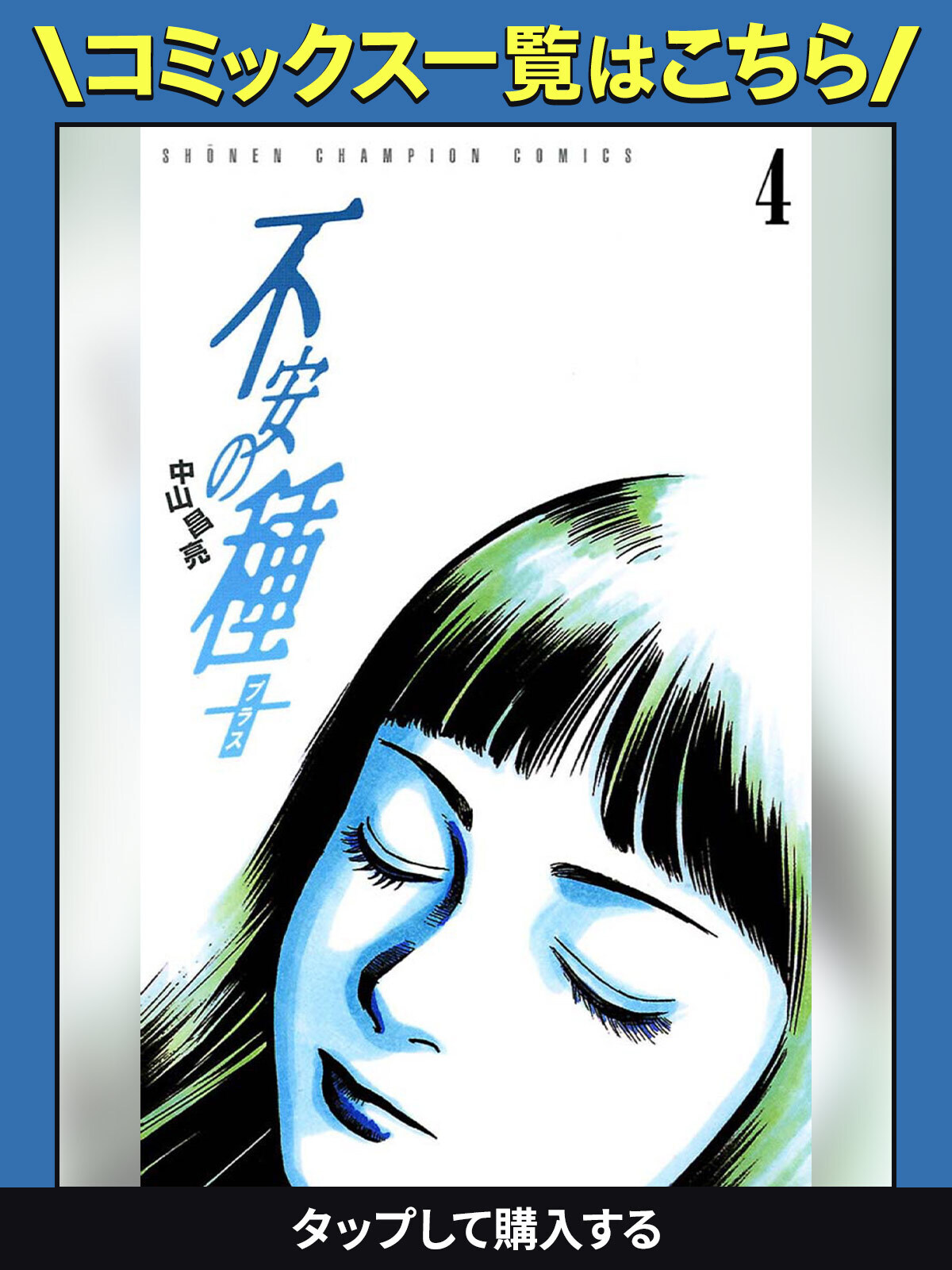 不安の種＋・承の章 #8.選択？・#9.時間差？ | チャンピオンクロス