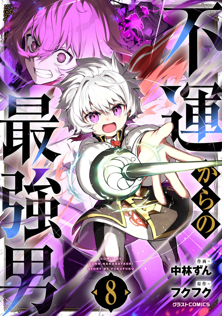 不運からの最強男・1 | マンガゼグラ