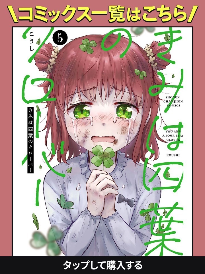 【4月新刊】きみは四葉のクローバー 3 殺人外鬼は空白を想う 1 きみは四葉のクローバー 3 - Search / X