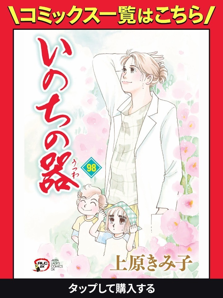 いのちの器・第1話 | チャンピオンクロス