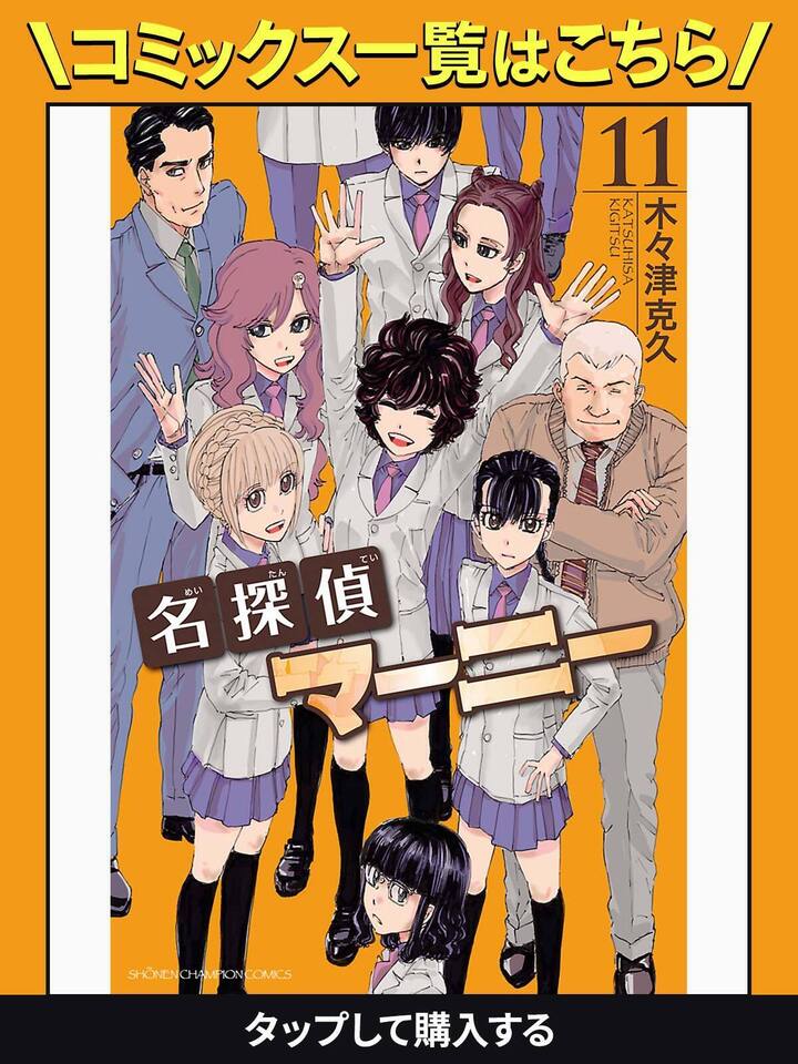 名探偵マーニー・file4 | チャンピオンクロス