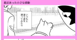 10/13「最近あった小さな感動」碧木（あおき）オルカ