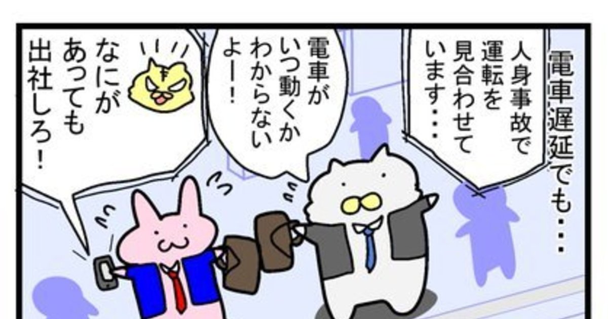 目指せ 日本一の社畜 ぬこリーマン ぬこリーマン 社畜は絶対出社 サラリーマン 社畜 コロナに負けるな By 漫画家 Maxvess3の作品 Webマンガのコミチは無料で読み放題 縦スク 縦読み 推し