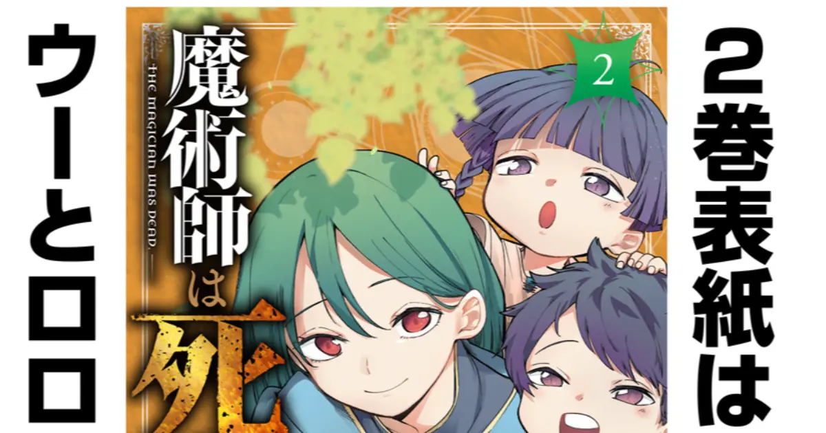 魔術師は死んでいた。・2巻発売！ | マンガゼグラ