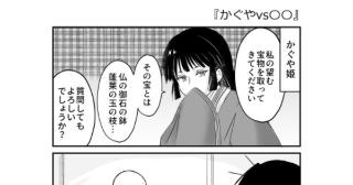 かぐや姫の無理難題に挑むのは…？