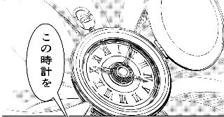 おじいちゃんの時計