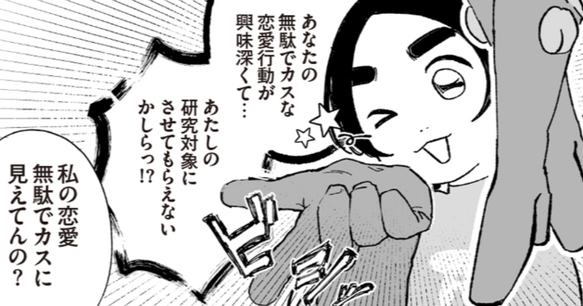 第1話 侵略!?不純異性フォーユー