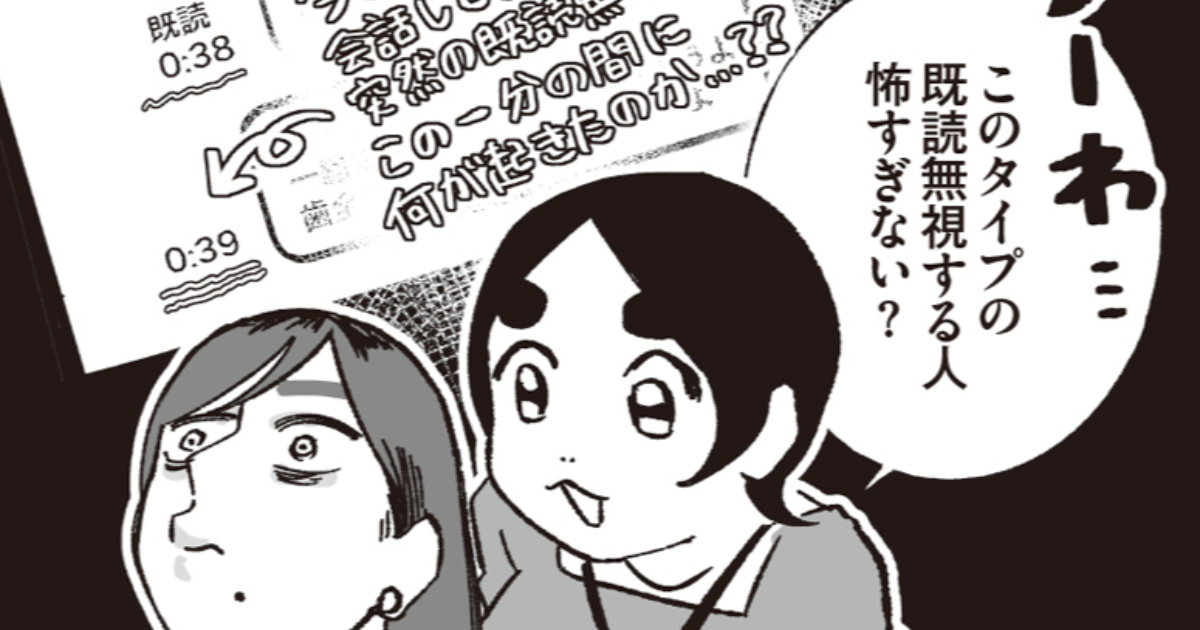 第2話 真実!? 既読ゴリ無視ロングスリーパー