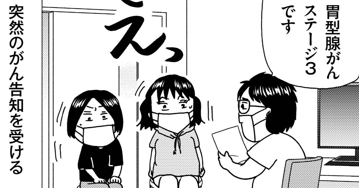 第02話 胃型腺ガンって何!?　手術はできるの？