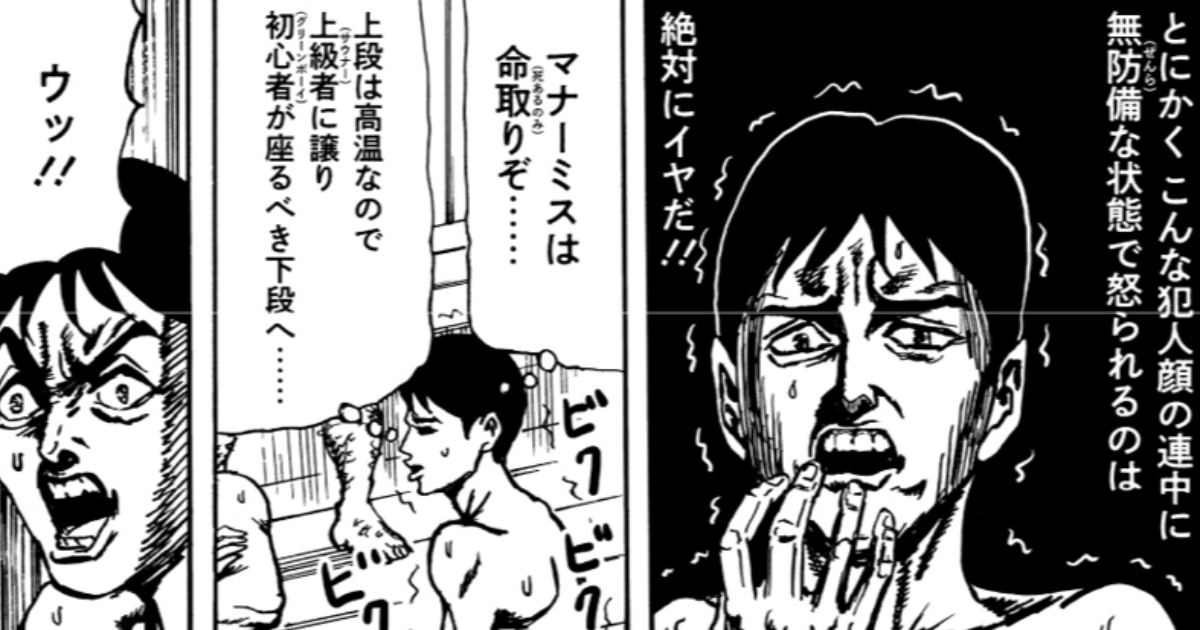 第1話：漢の社交場（サウナ）でととのえッ！