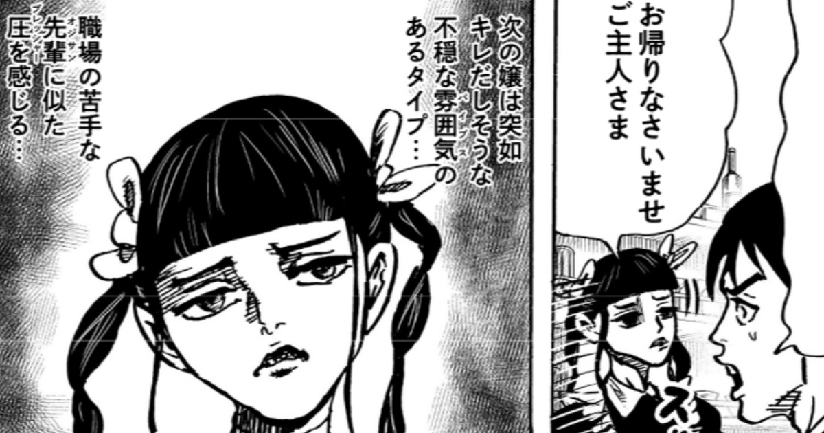 第3話：魂喫茶（コンカフェ）で萌えろッ！