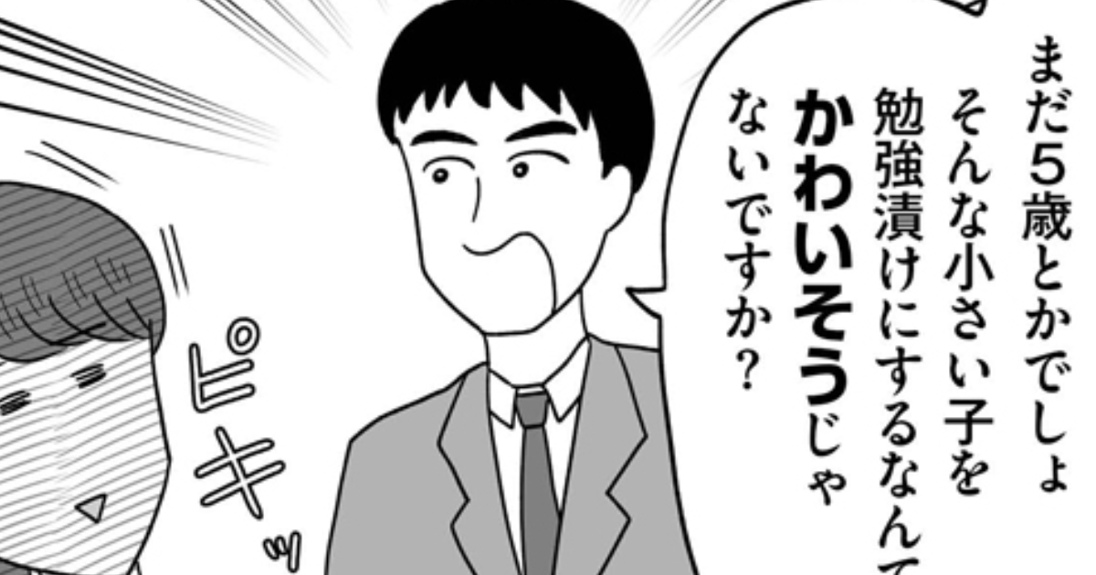 第3話 小学校受験は「親の趣味」？