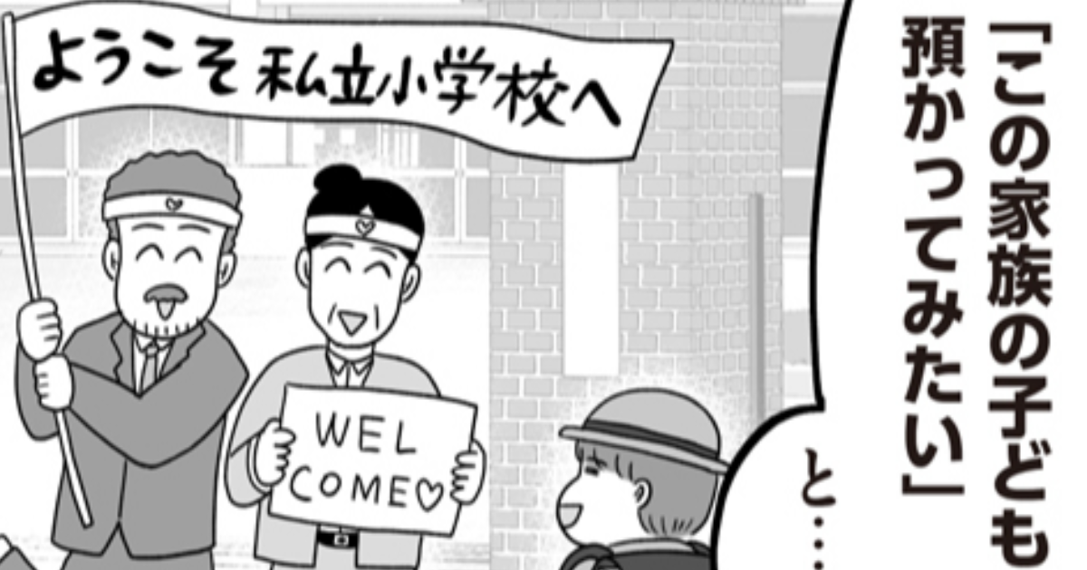 第4話 「この子を預かりたい」と思わせるために