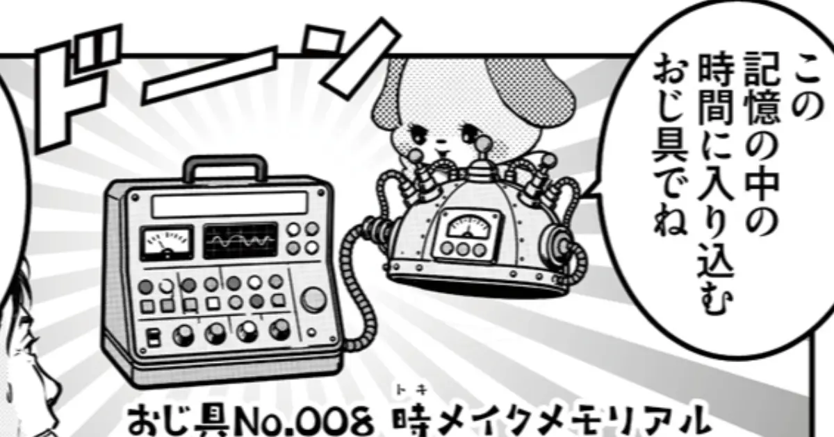 令和のおもちゃ ウーピン・第18話 EVER AND EVER | マンガSPA!