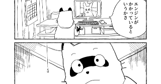 自分のエンジンをかける１つのアイデア