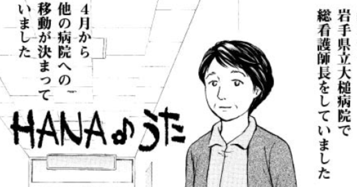 あの時の「はなうた」