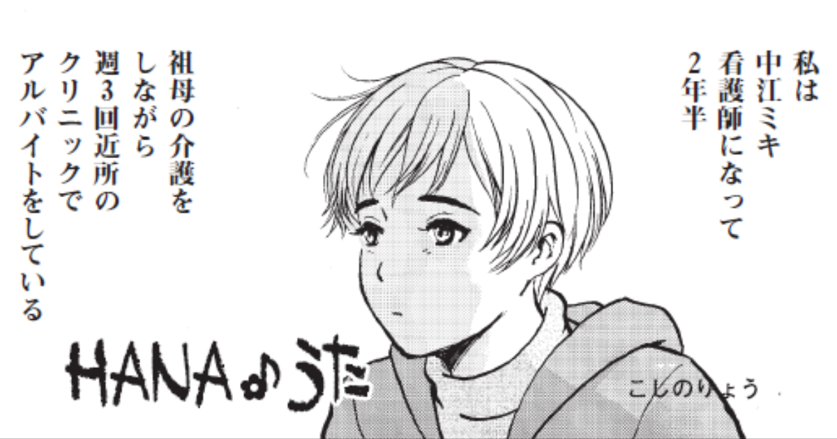 受け継ぐ「はなうた」