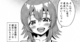 第1話　気づいた時にはカノブ（彼女ムーブ）