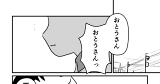 ぼくのお父さん