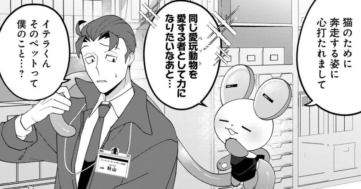 上位存在ちゃんは店長を母星につれて帰りたい・第17話（前編