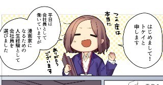 【1P漫画】はじめましてトケイです