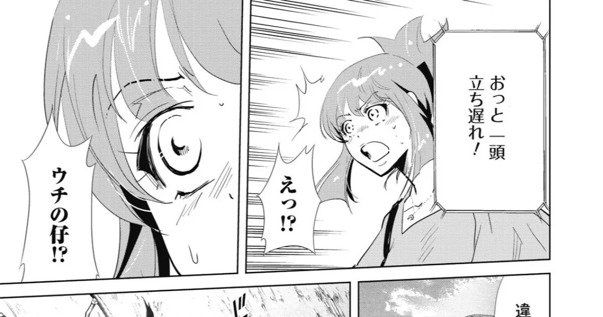 会社をやめて馬主やります！―アキコノユメヲ―・第29話 | マンガSPA!