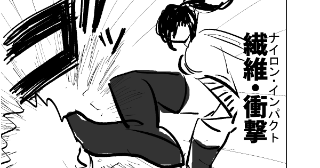 ストッキング革命