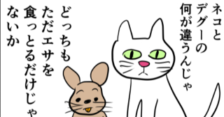 第13話　夢のデグー漫画