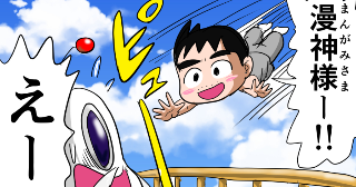 第42話　漫神様のスランプ脱出法