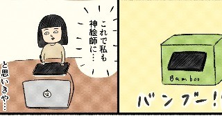 私とペンタブ