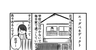 エッグベネディクト