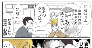 6話　哀れなほどリサーチ不足な黒澤くん