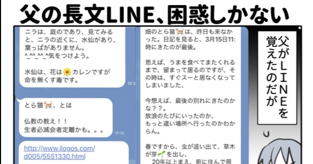 日刊千葉朝日 父の長文line 困惑しかない By 漫画家 千葉朝日の作品 縦スクロール Webマンガのコミチは無料で読み放題