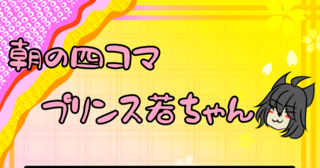 第375話  寝落ち