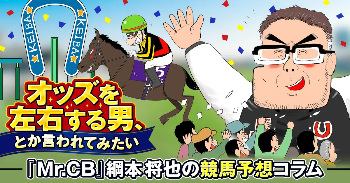 ヤンチャンWebさんの作品：第43走：2026年4月19日開催『皐月賞』