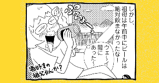 第20話　「昨年のお盆　～その2～」