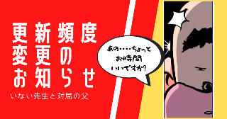 更新日の変更について