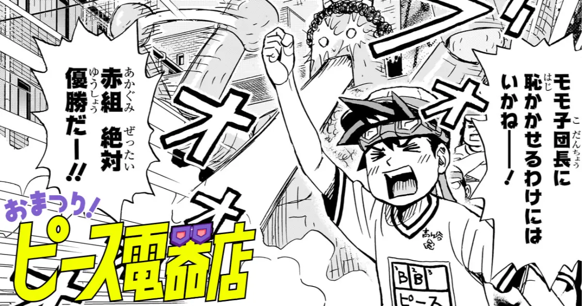 第30話 熱闘!大運動会の巻