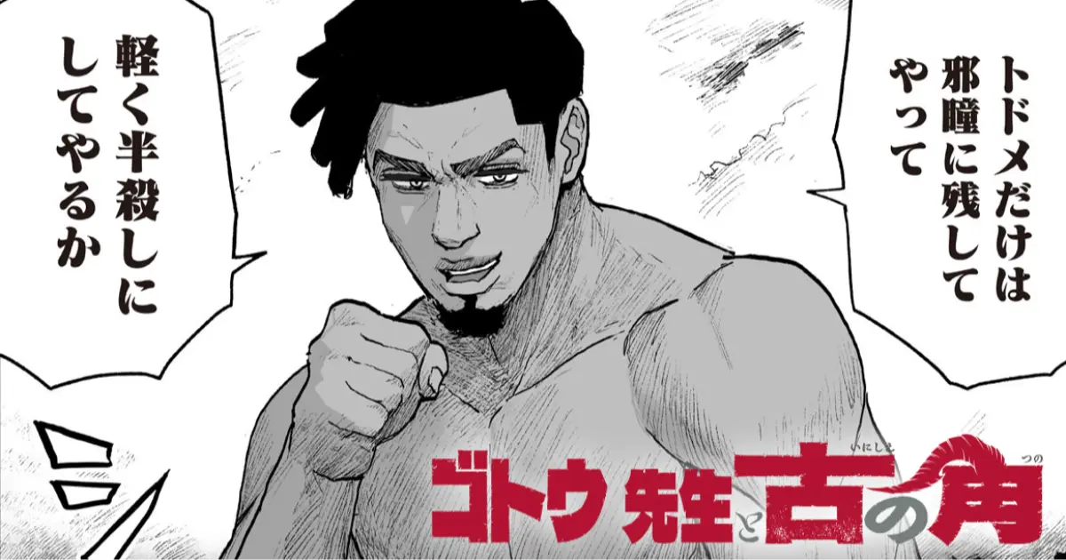 第30話「道琉様…」