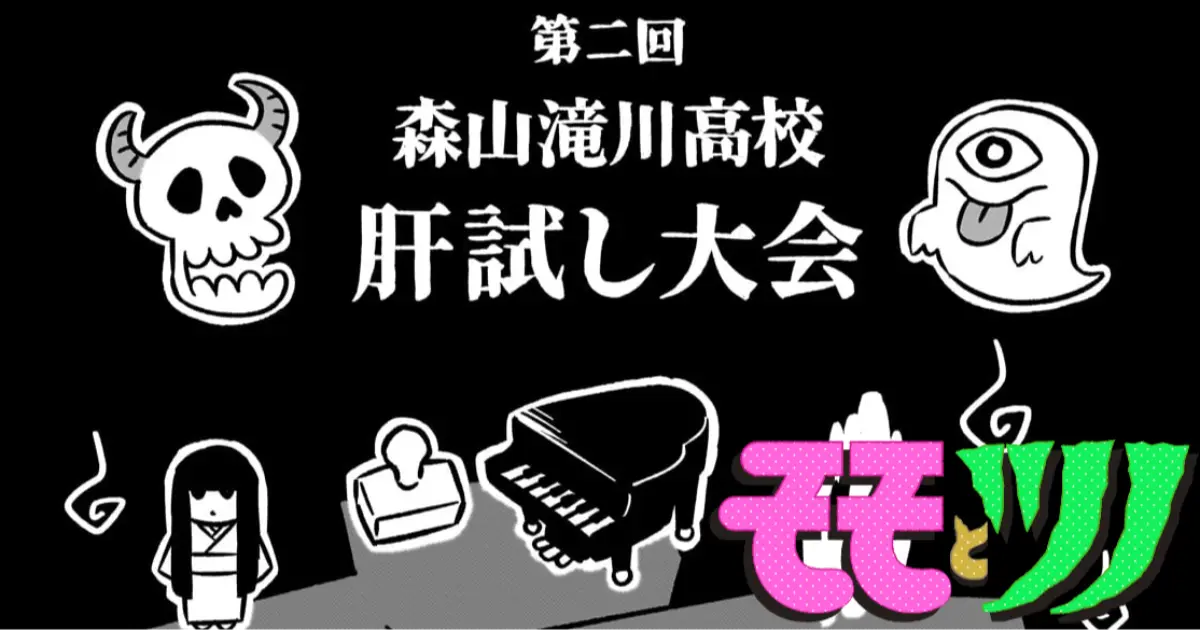 第51話 肝試しの控室